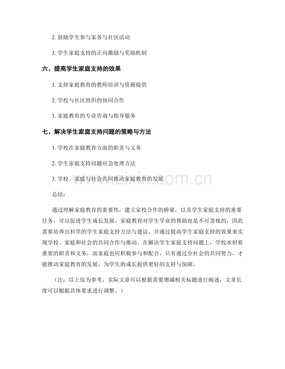 教师手册中的家庭教育与学生家庭支持建议.docx_第2页