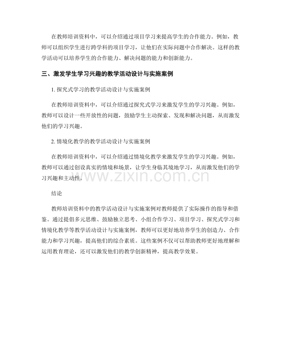 教师培训资料中的教学活动设计与实施案例.docx_第2页