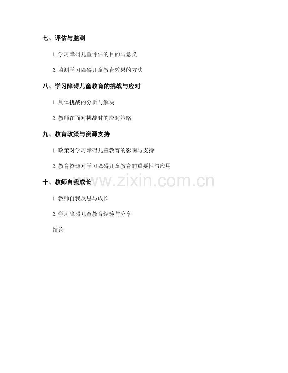 教师手册中的学习障碍儿童教育方法探讨.docx_第2页