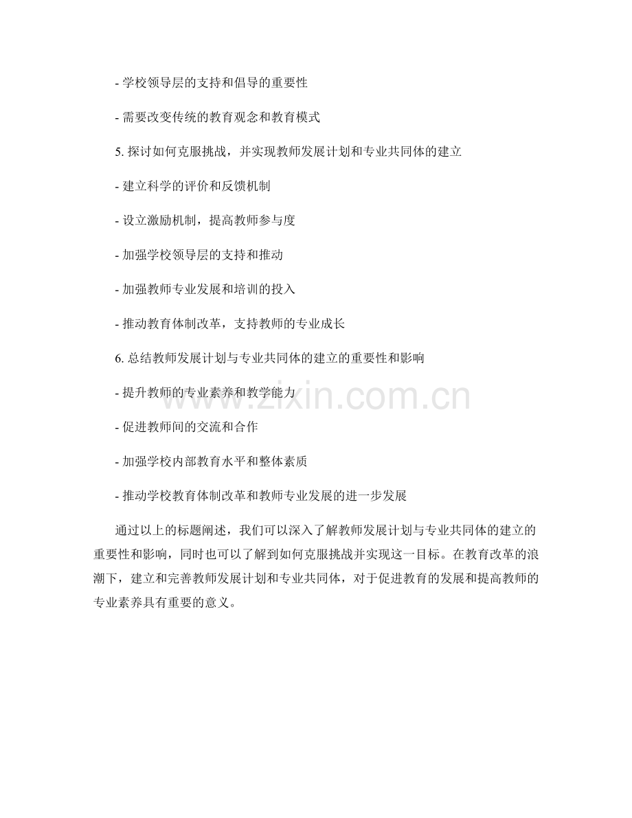 教师发展计划与专业共同体的建立.docx_第2页