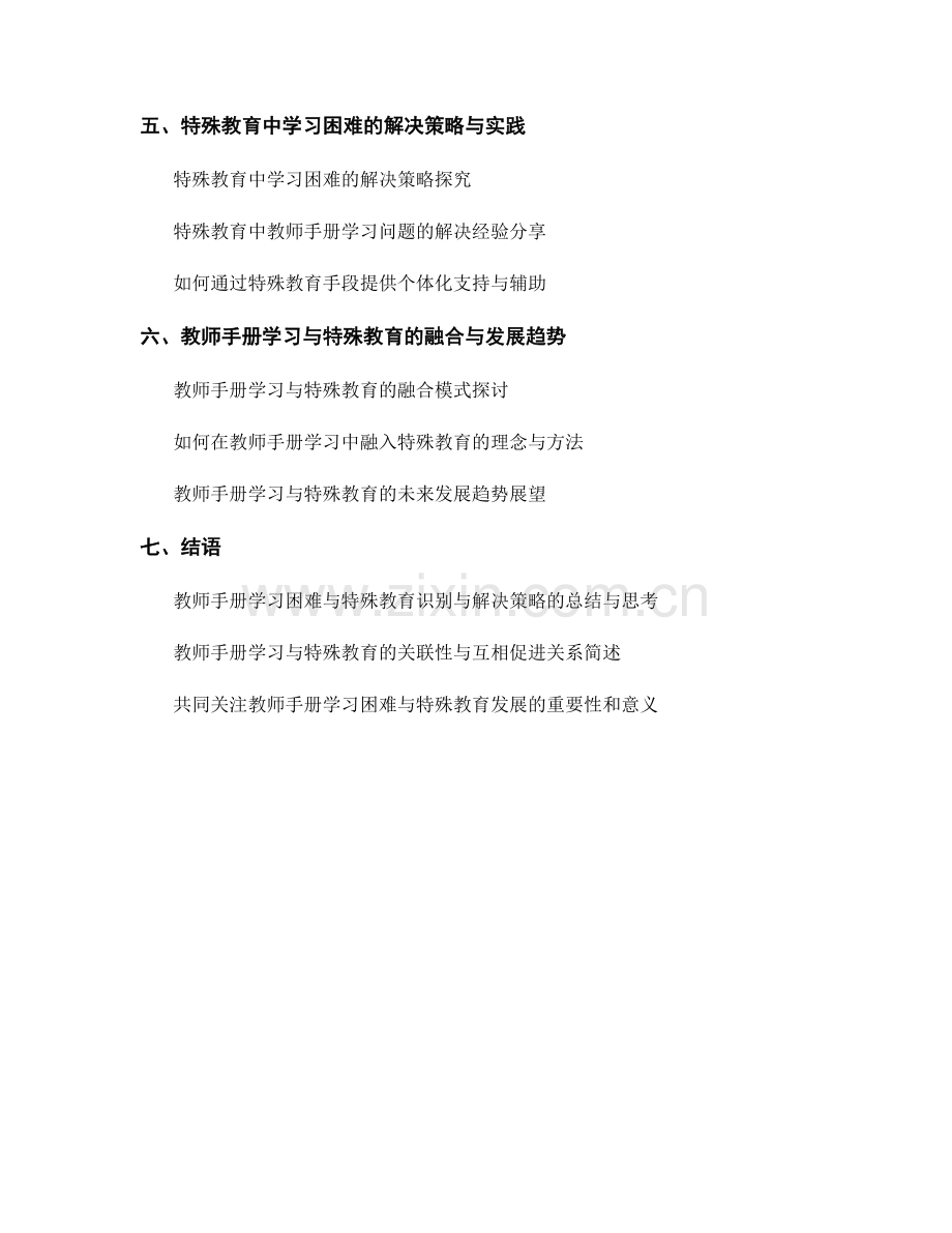 教师手册的学习困难与特殊教育的识别与解决策略.docx_第2页