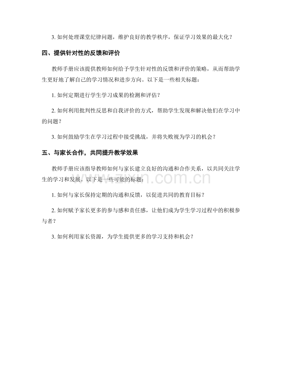 提升教学效果的教师手册策略.docx_第2页