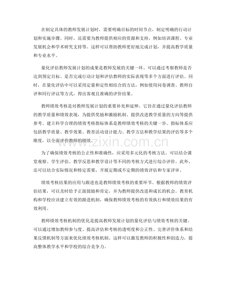 教师发展计划的量化评估与绩效考核.docx_第2页