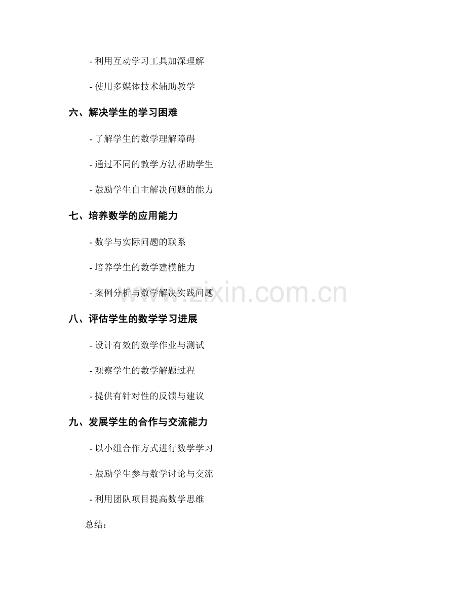 教师手册：帮助学生理解数学的实用指南.docx_第2页