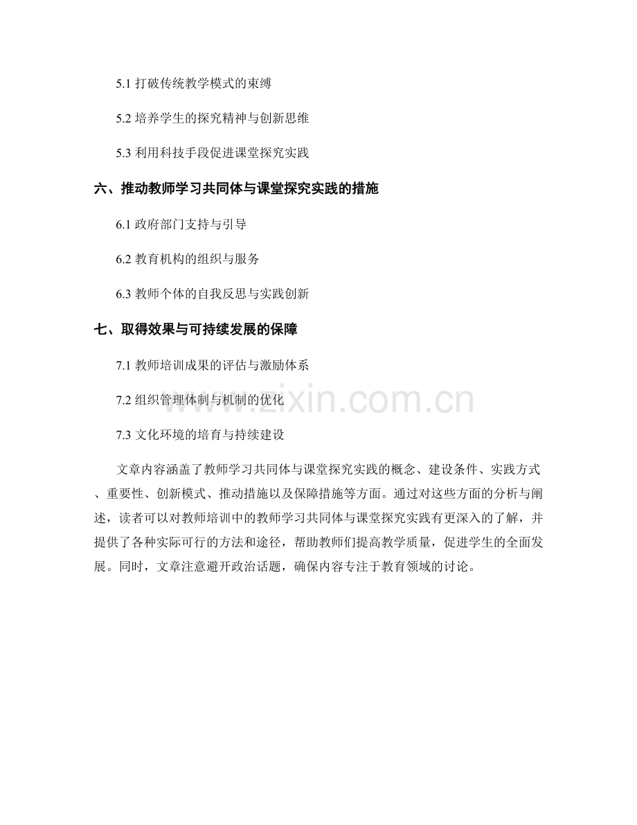 教师培训中的教师学习共同体与课堂探究实践.docx_第2页