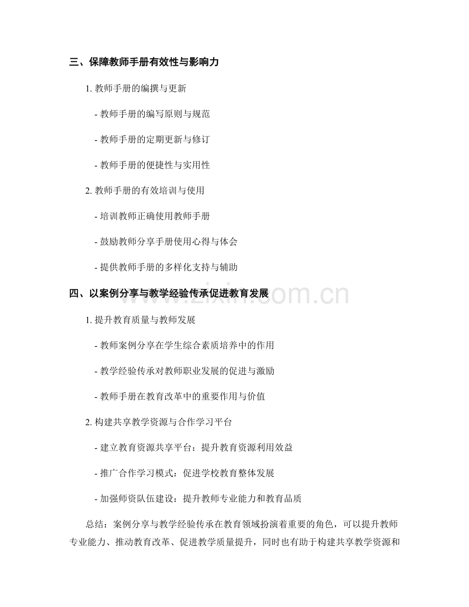 教师手册的案例分享与教学经验传承.docx_第2页