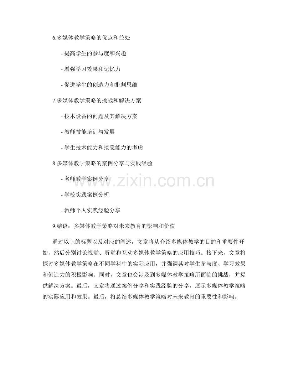 教师手册中的多媒体教学策略分享与应用.docx_第2页