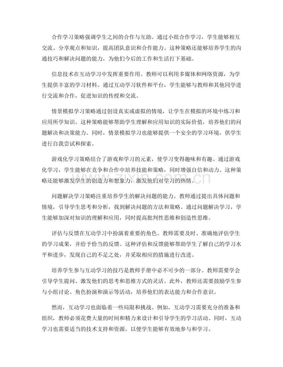 教师手册中的互动学习策略分享.docx_第2页