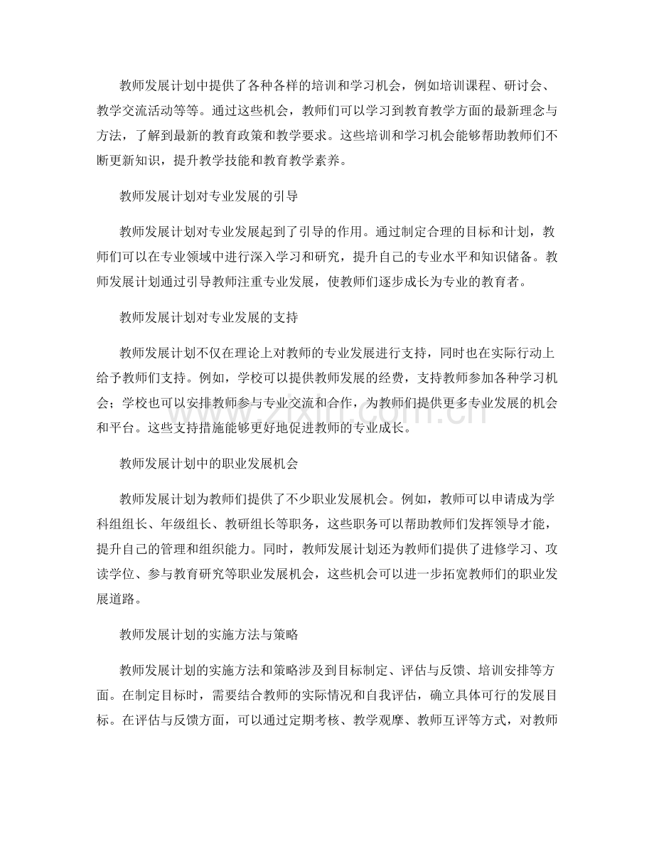 教师发展计划对专业发展的引导与支持.docx_第2页