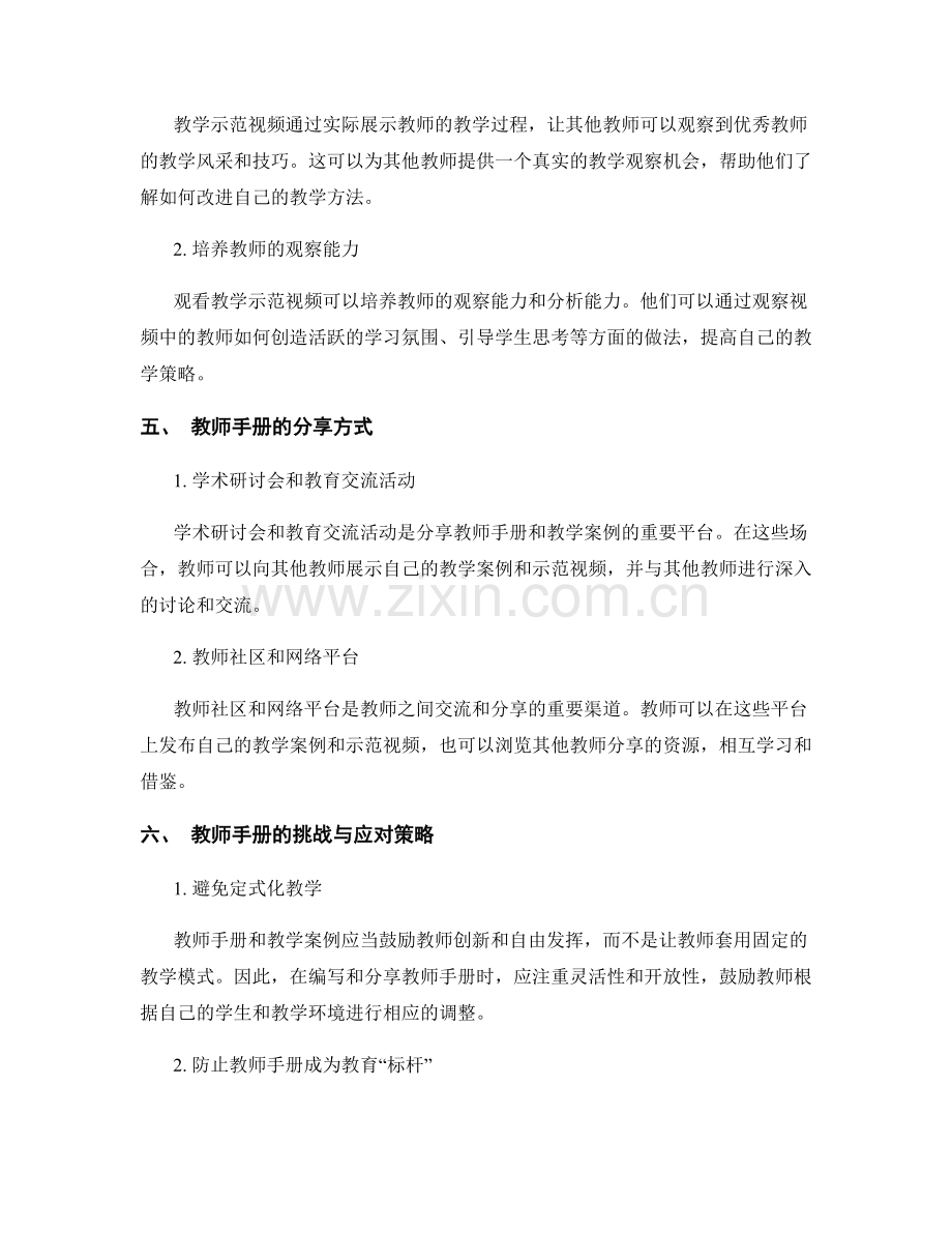 教师手册的教学案例与教学示范视频分享.docx_第2页