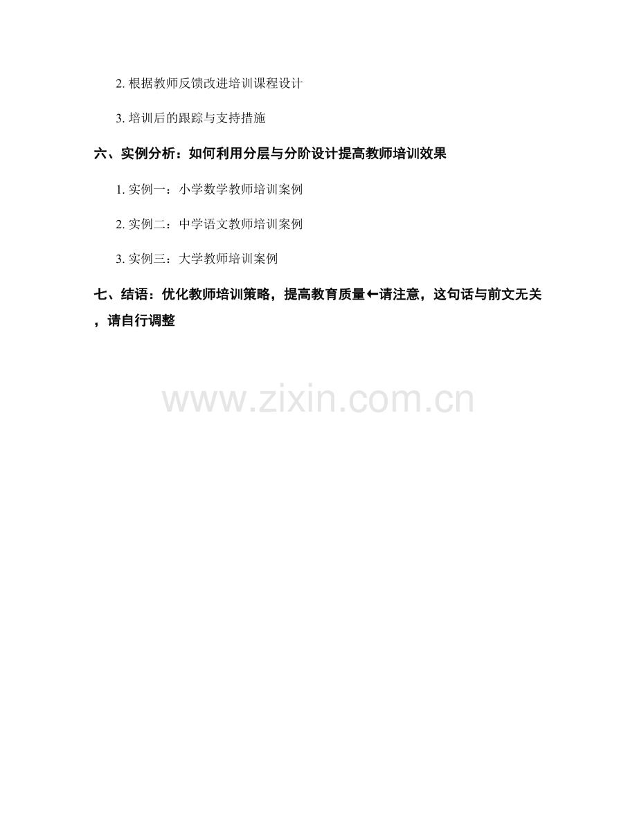 教师培训资料的分层与分阶教学设计.docx_第2页