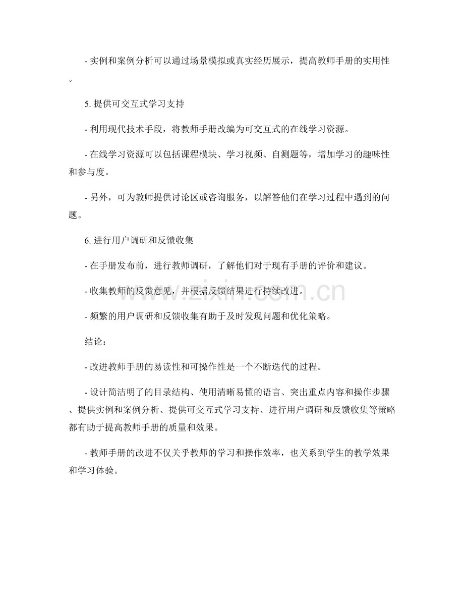 教师手册的易读性与可操作性改进策略.docx_第2页