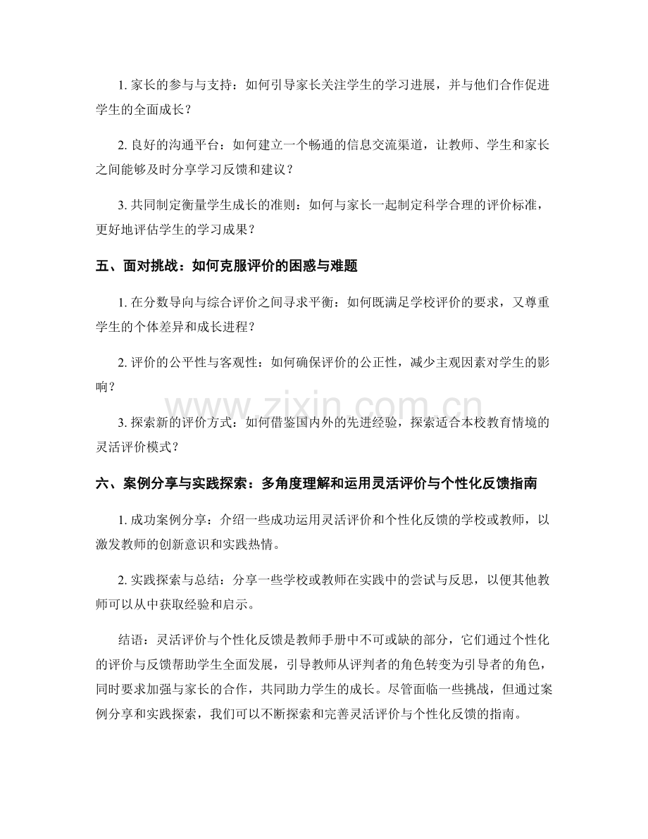 教师手册中的灵活评价与个性化反馈指南.docx_第2页