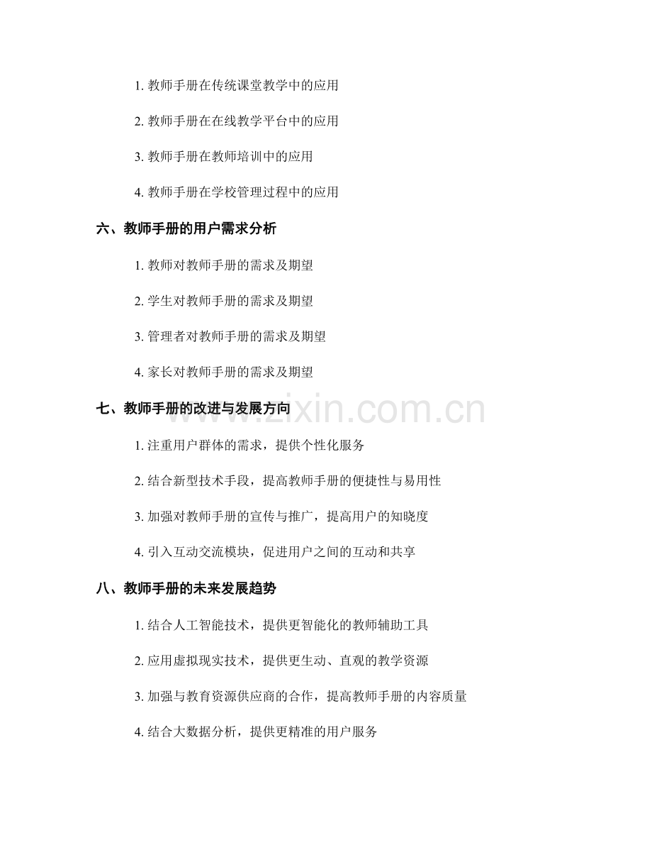 教师手册的用户群体与使用场景分析.docx_第2页