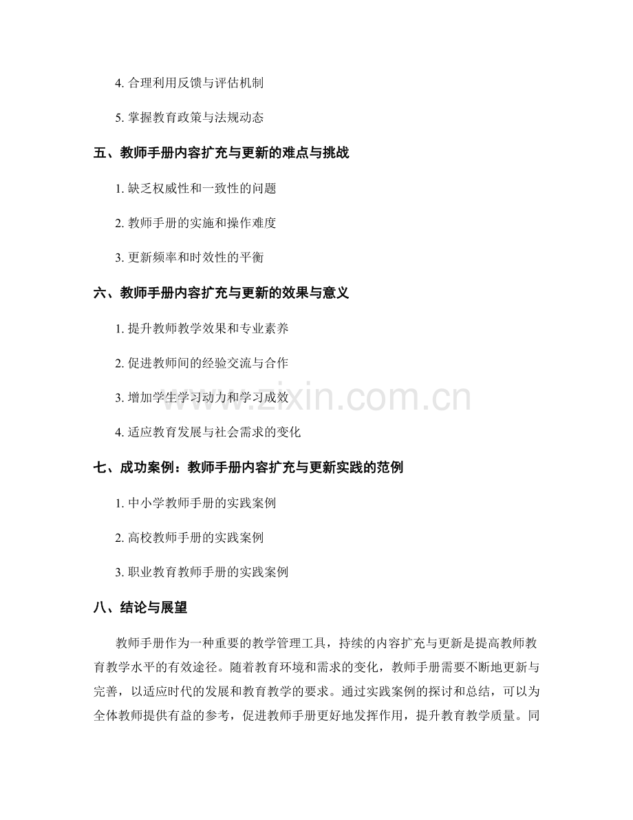 教师手册的内容扩充与更新的最佳实践.docx_第2页