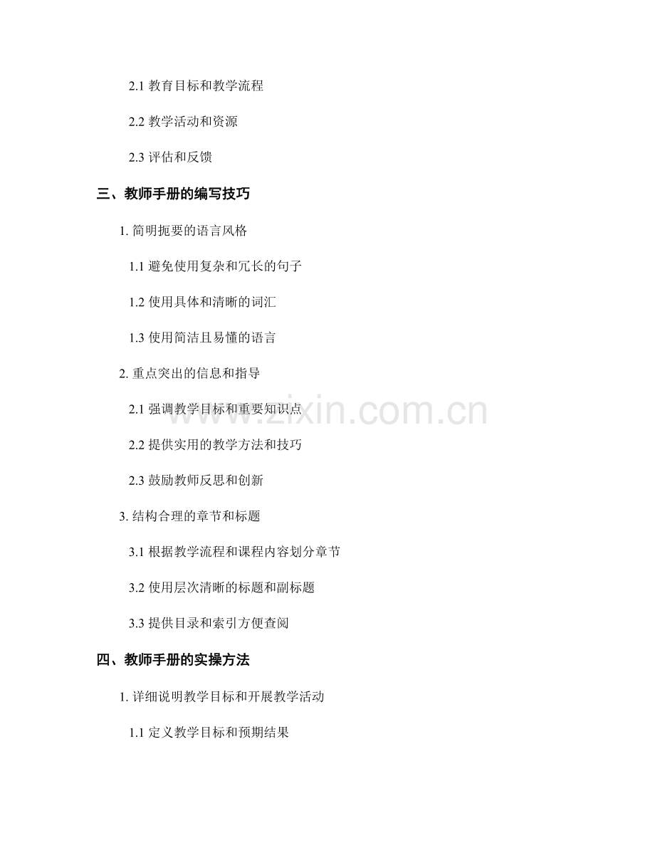 教师手册的编写技巧和实操方法.docx_第2页