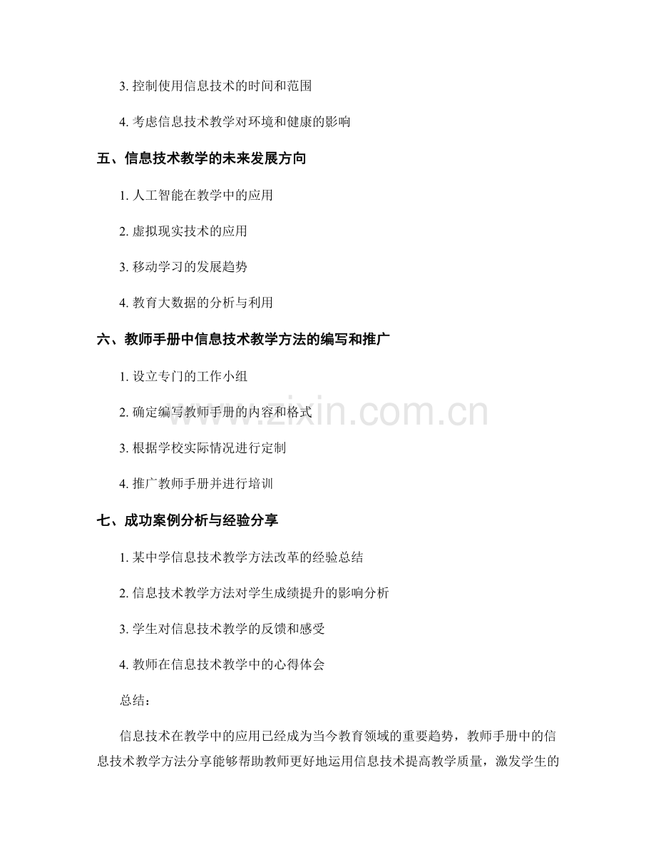 教师手册中的信息技术教学方法分享.docx_第2页