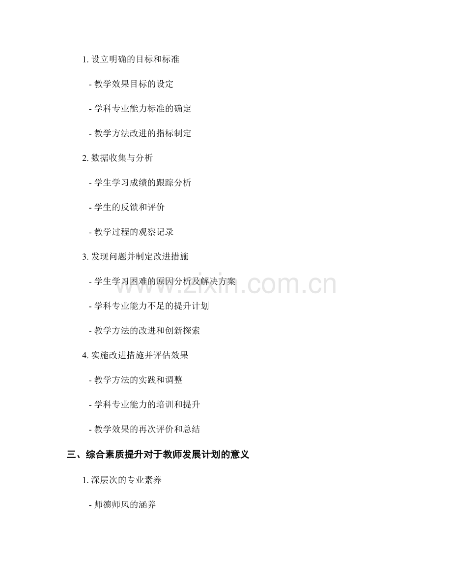 教师发展计划的多元评价与综合素质提升.docx_第2页