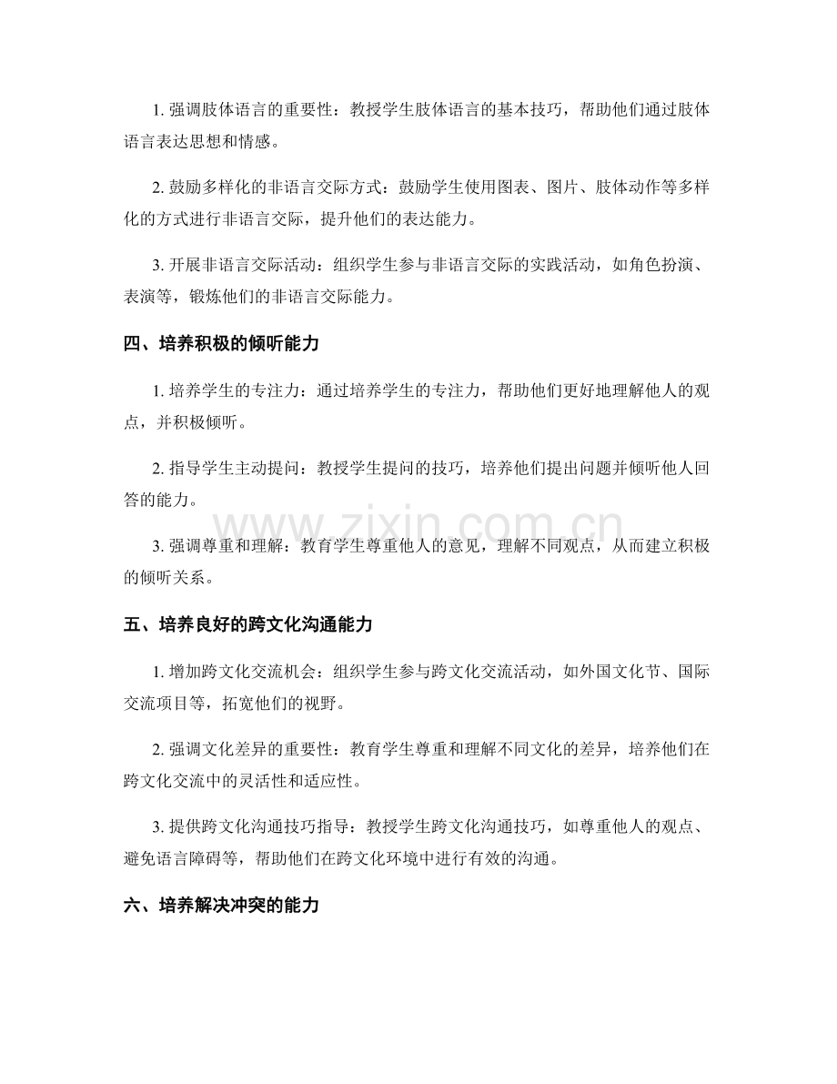 教师发展计划：提升学生沟通能力的六个关键点.docx_第2页