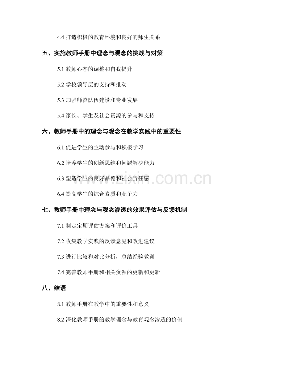 深化教师手册的教学理念与教育观念的渗透.docx_第2页