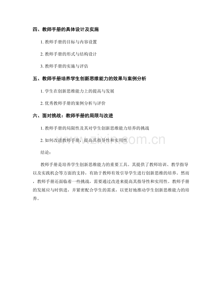 教师手册对提高学生创新思维能力的培养.docx_第2页