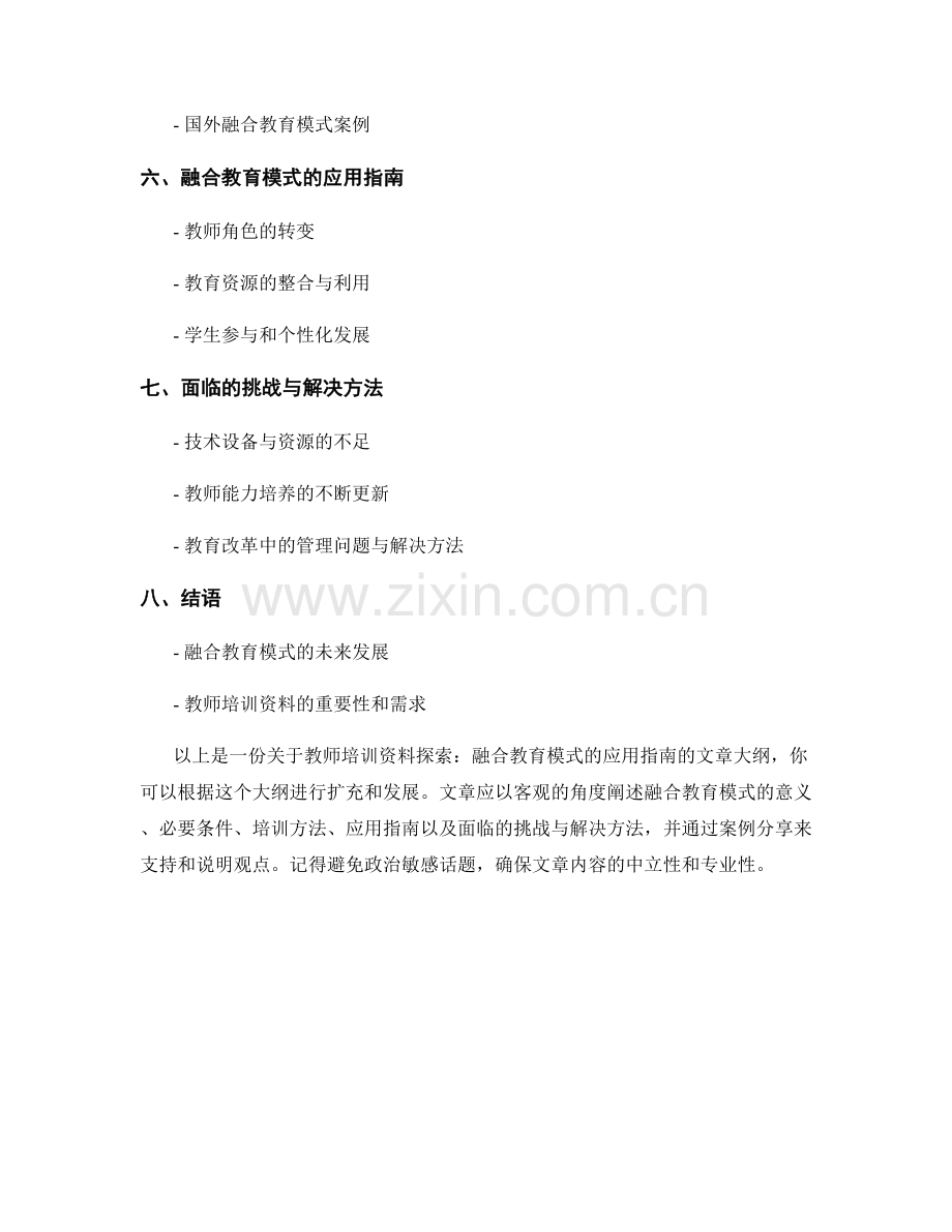 教师培训资料探索：融合教育模式的应用指南.docx_第2页