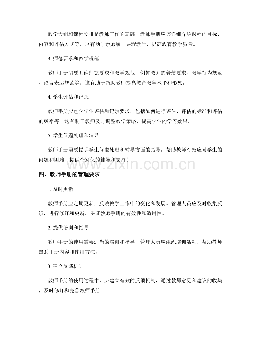 教师手册的规范与标准化管理要求.docx_第2页