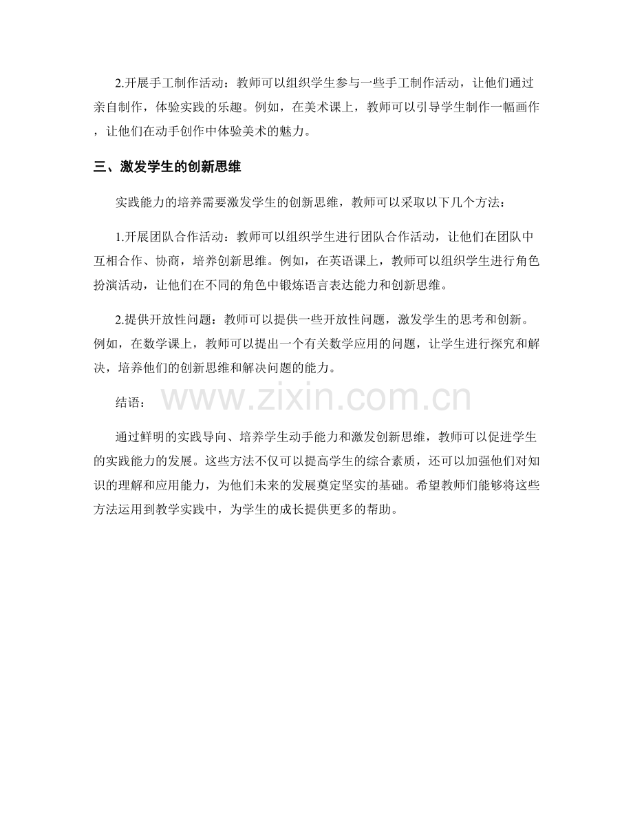 教师手册：促进学生的实践能力.docx_第2页