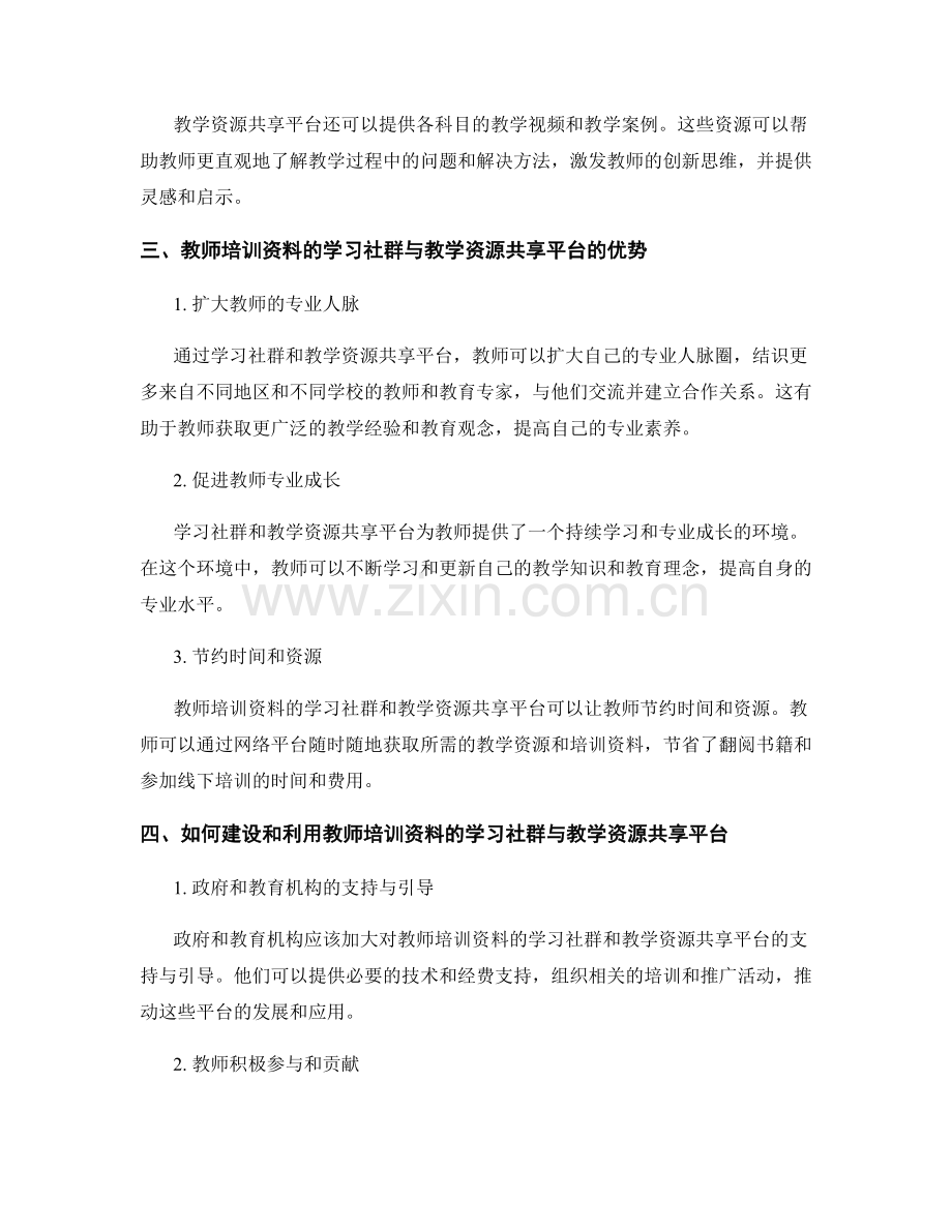 教师培训资料的学习社群与教学资源共享平台.docx_第2页