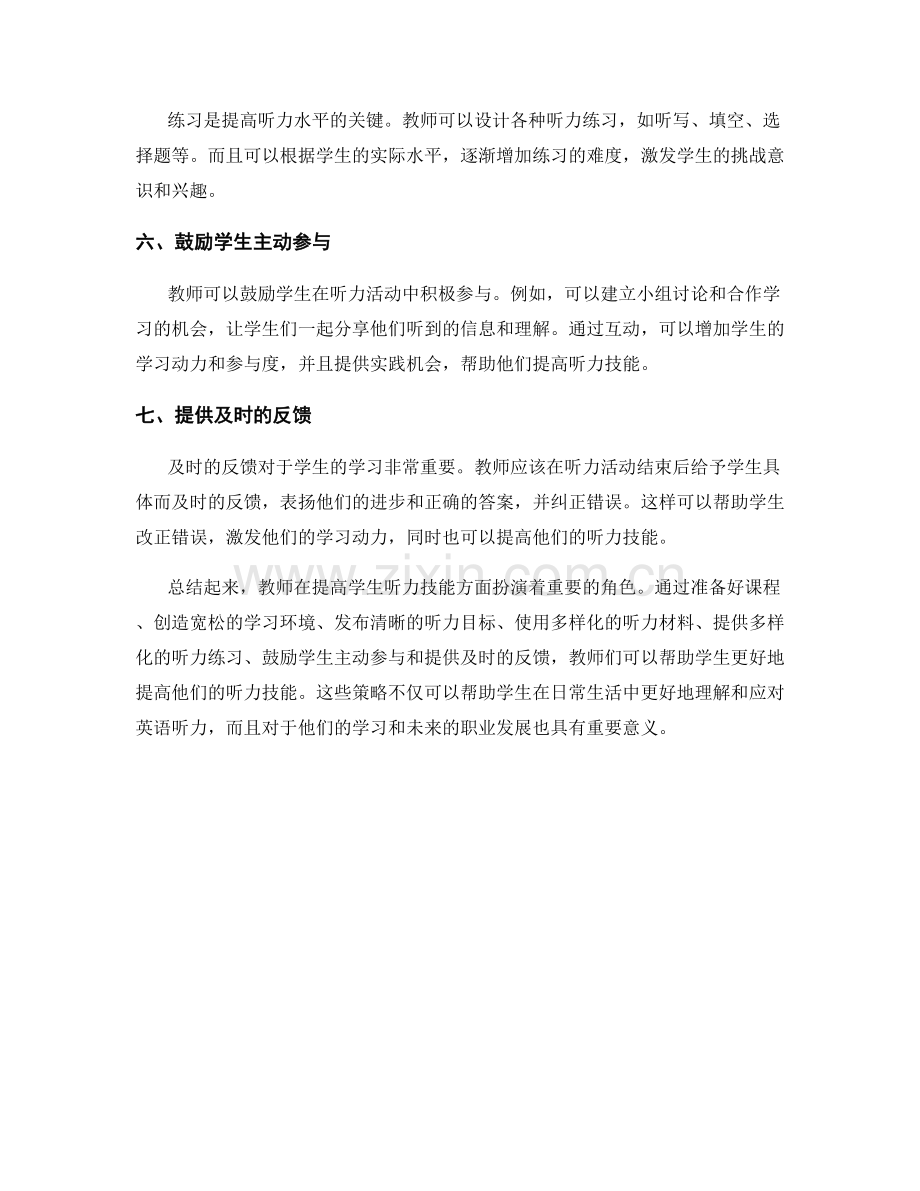 教师手册：提高学生听力技能的策略.docx_第2页