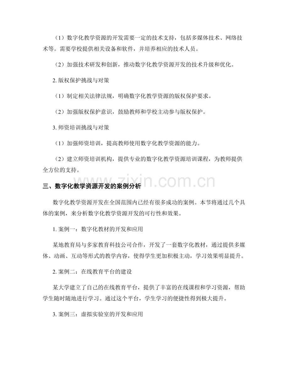 2022年教师培训资料的数字化教学资源开发.docx_第2页