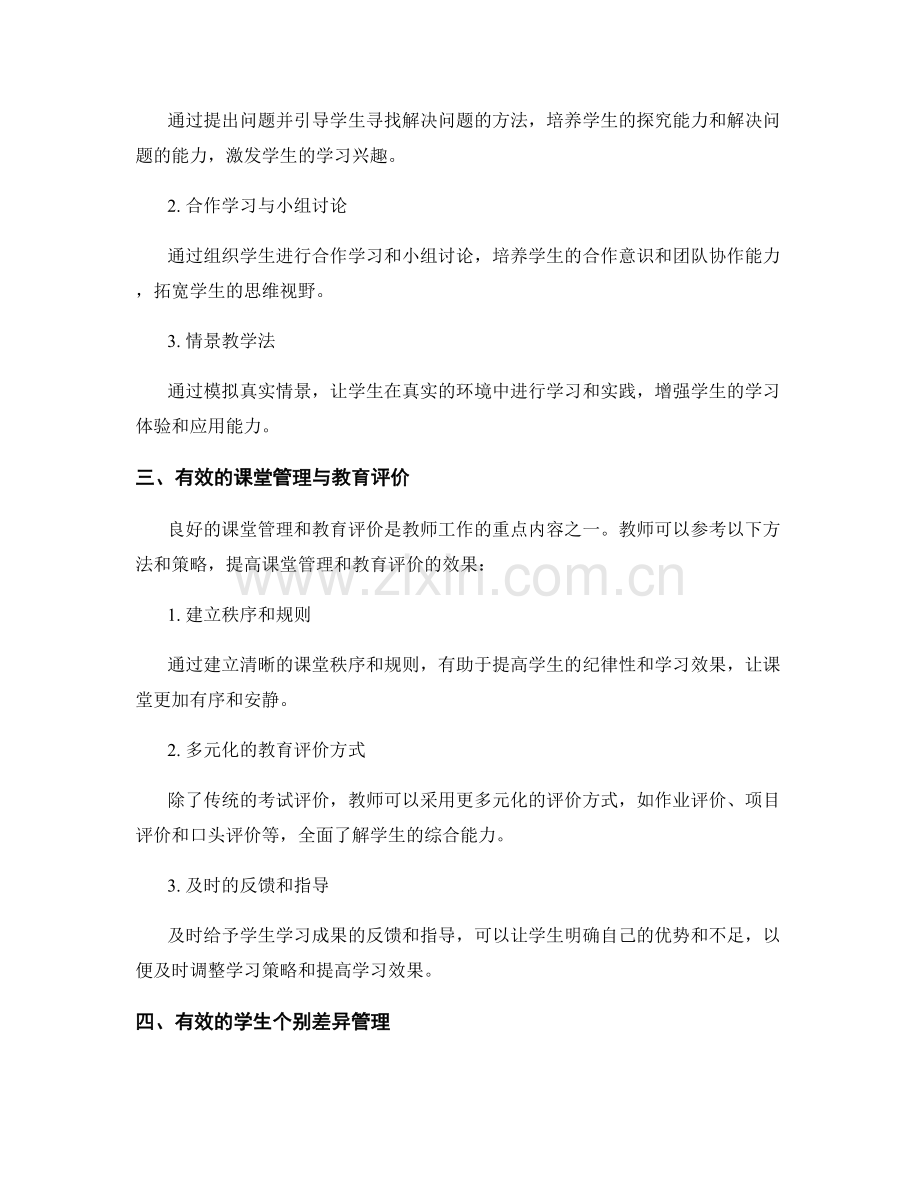 教师手册中重点内容的解读与实践.docx_第2页