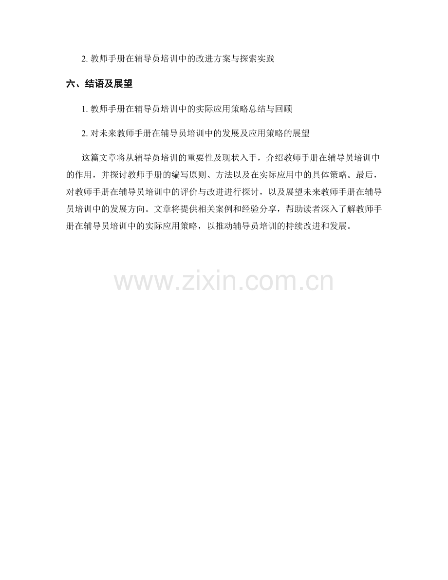 教师手册在辅导员培训中的实际应用策略探究.docx_第2页