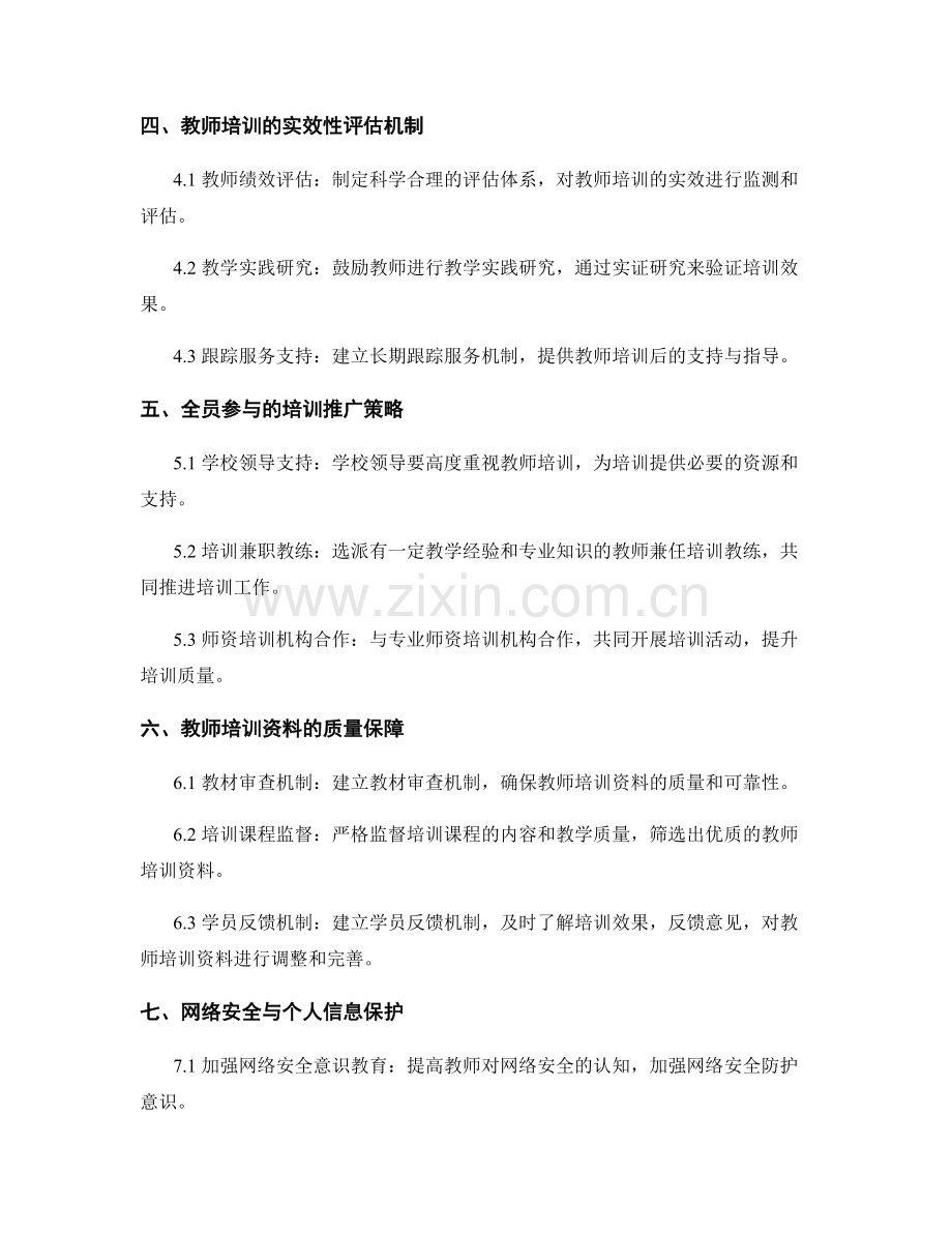 2023年教师培训资料的趋势与要求.docx_第2页