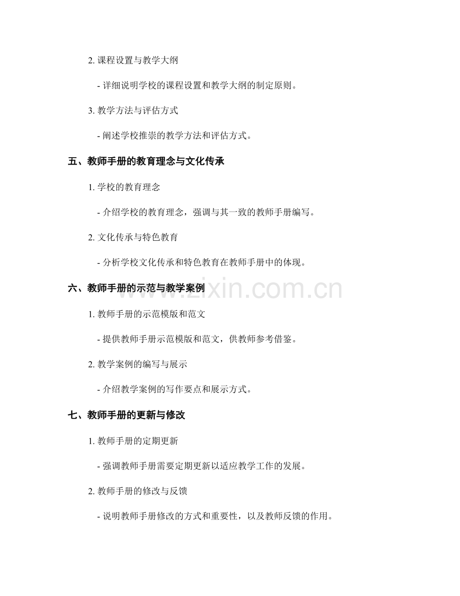 教师手册的知识点总结与扩展.docx_第2页