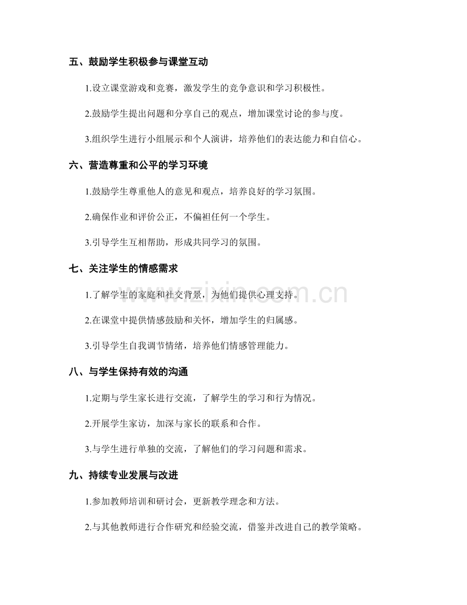 教师手册的实用指导：营造积极的课堂氛围的方法.docx_第2页