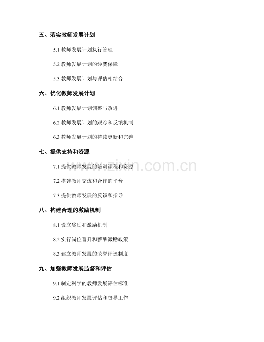 制定教师发展计划的关键步骤：个性化教育的必备工具.docx_第2页