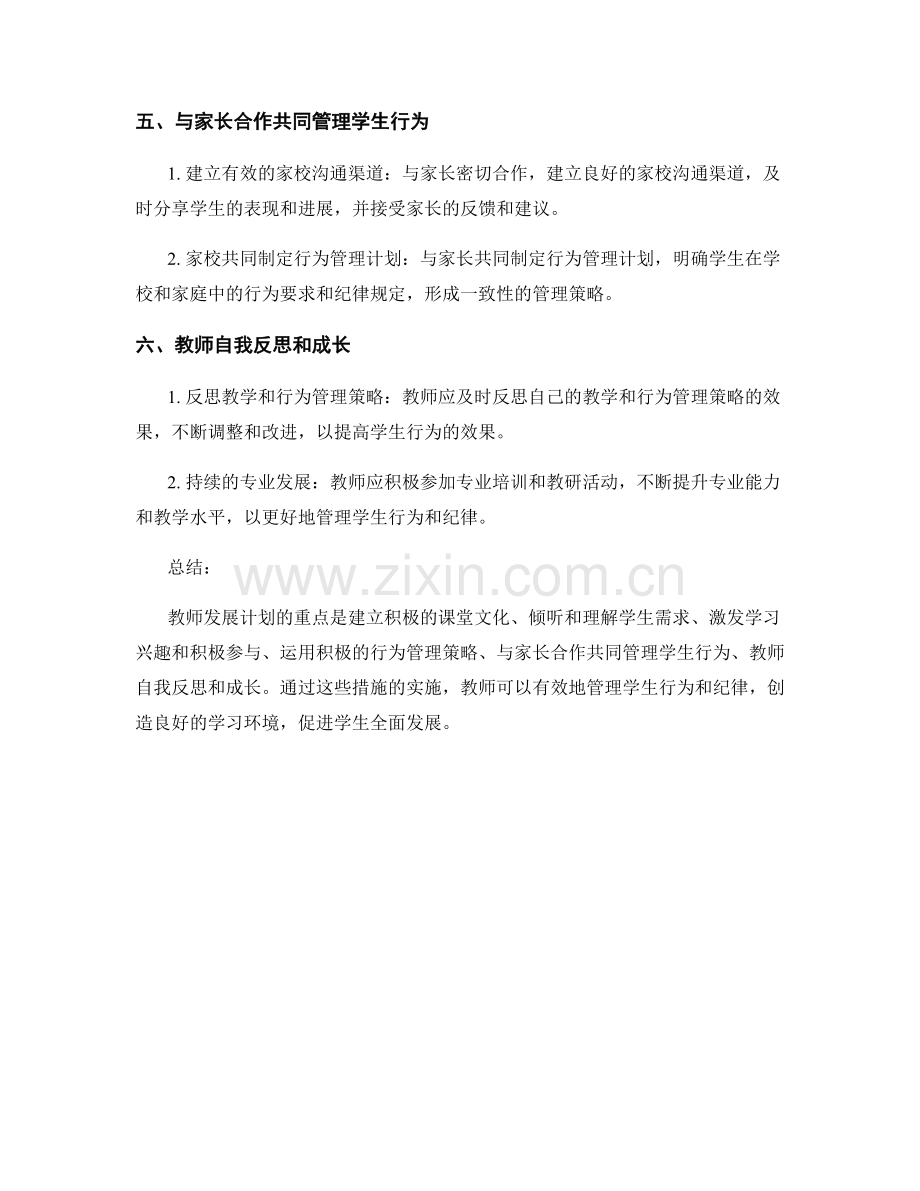 教师发展计划：有效管理学生行为和纪律.docx_第2页