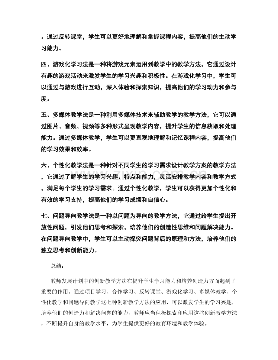 教师发展计划中的创新教学方法介绍.docx_第2页