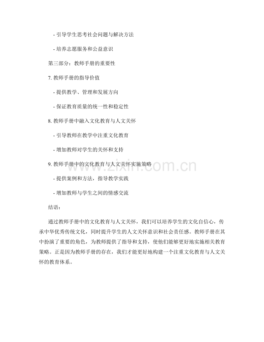 教师手册中的文化教育与人文关怀.docx_第2页