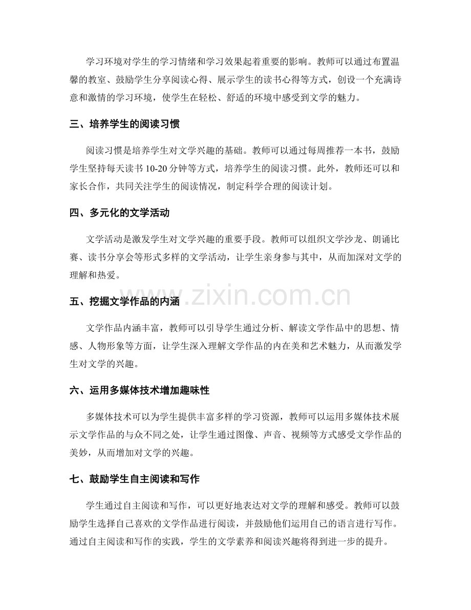 教师手册：如何激发学生对文学的兴趣.docx_第2页