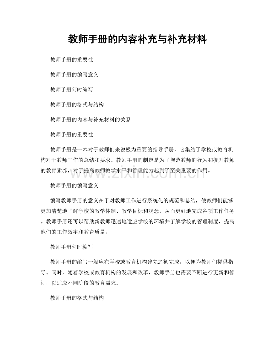 教师手册的内容补充与补充材料.docx_第1页