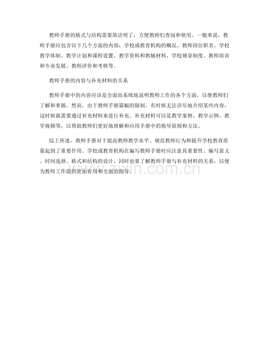 教师手册的内容补充与补充材料.docx_第2页