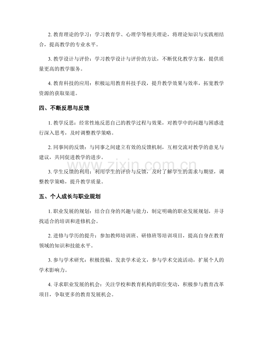 教师发展计划指南：精进学科知识与专业素养—推动教师发展.docx_第2页