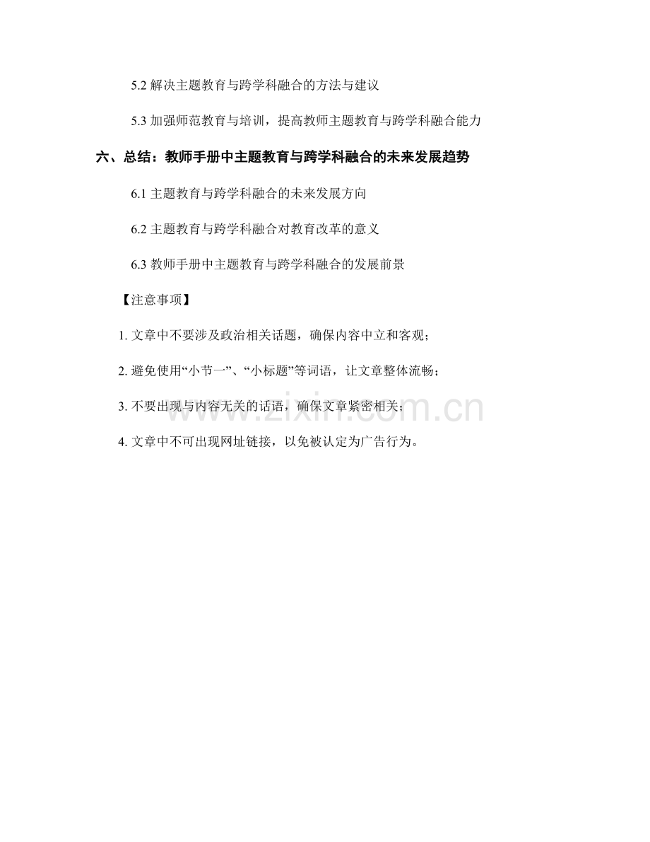 教师手册中的主题教育与跨学科融合.docx_第2页