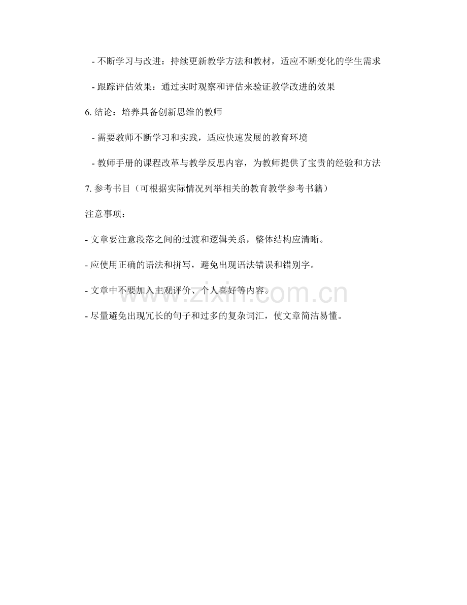 教师手册中的课程改革与教学反思实践分享.docx_第2页