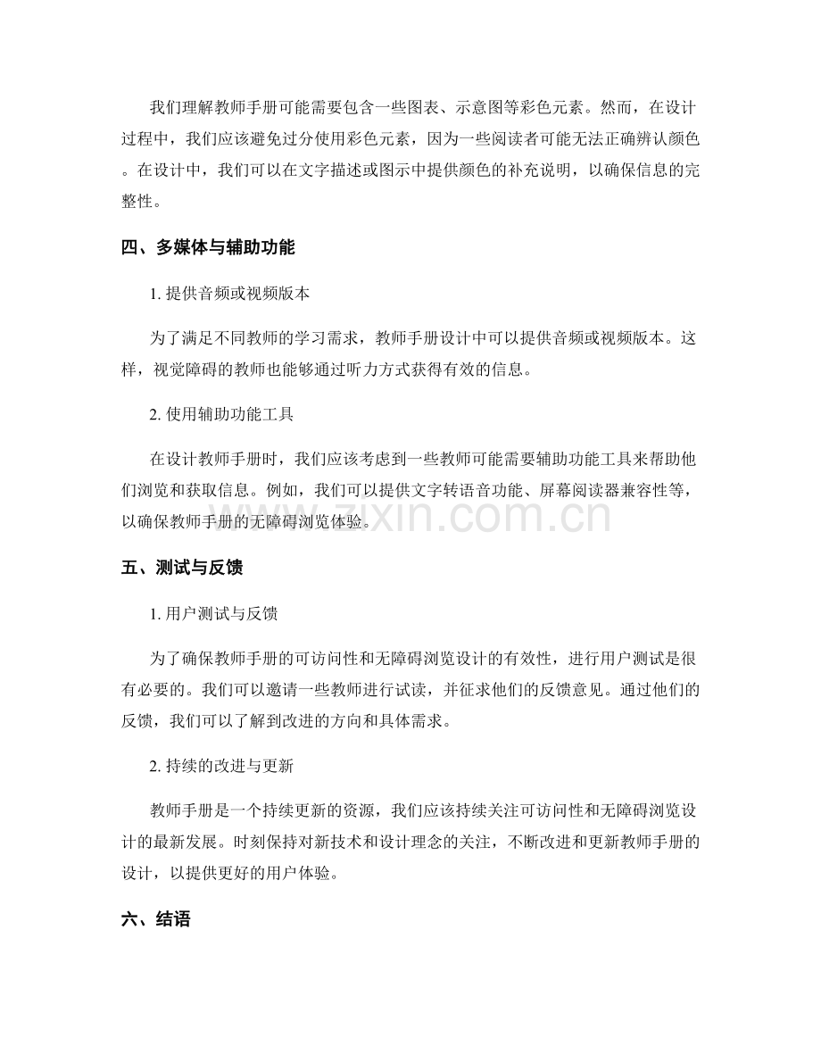 教师手册的可访问性与无障碍浏览设计.docx_第2页