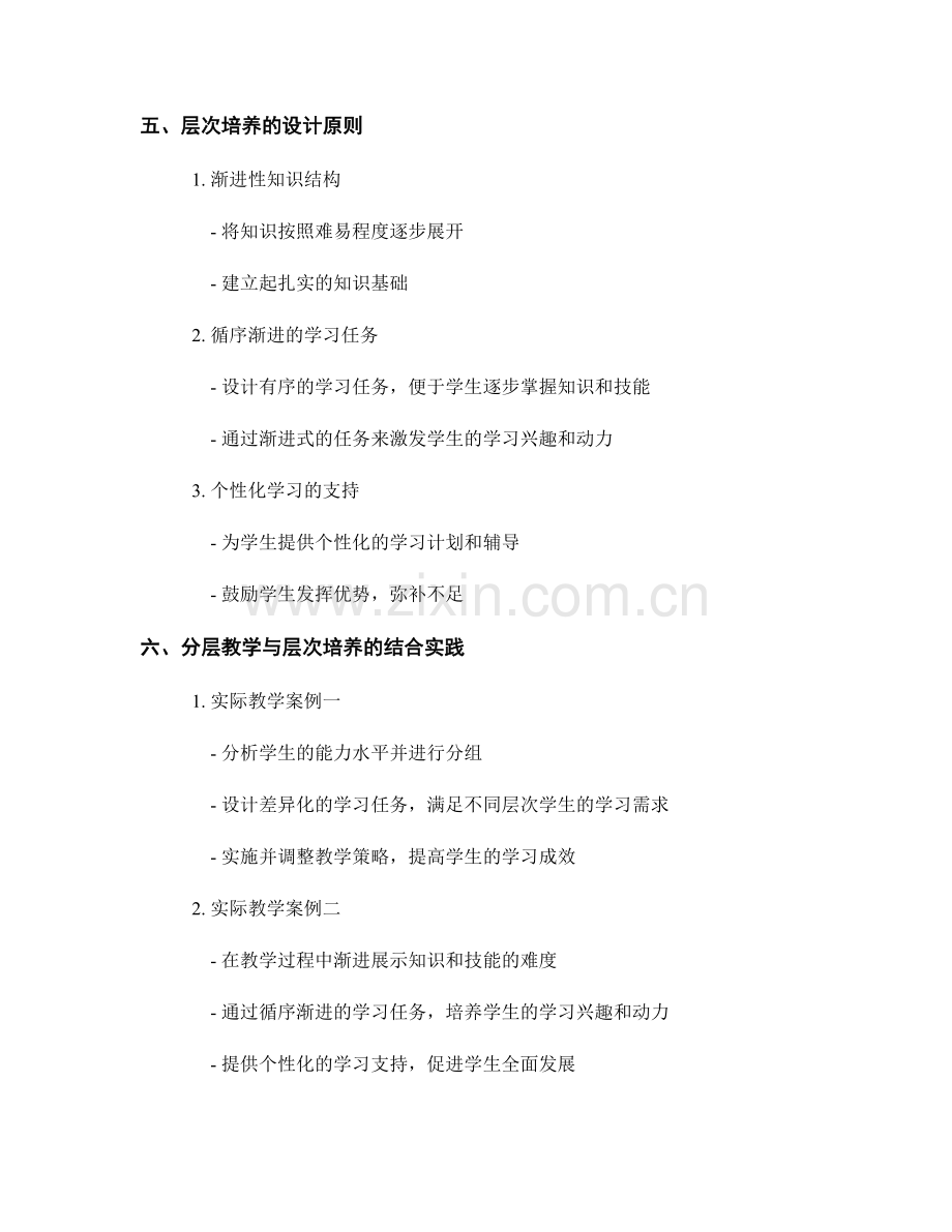 教师手册的分层教学与层次培养的设计原则.docx_第2页