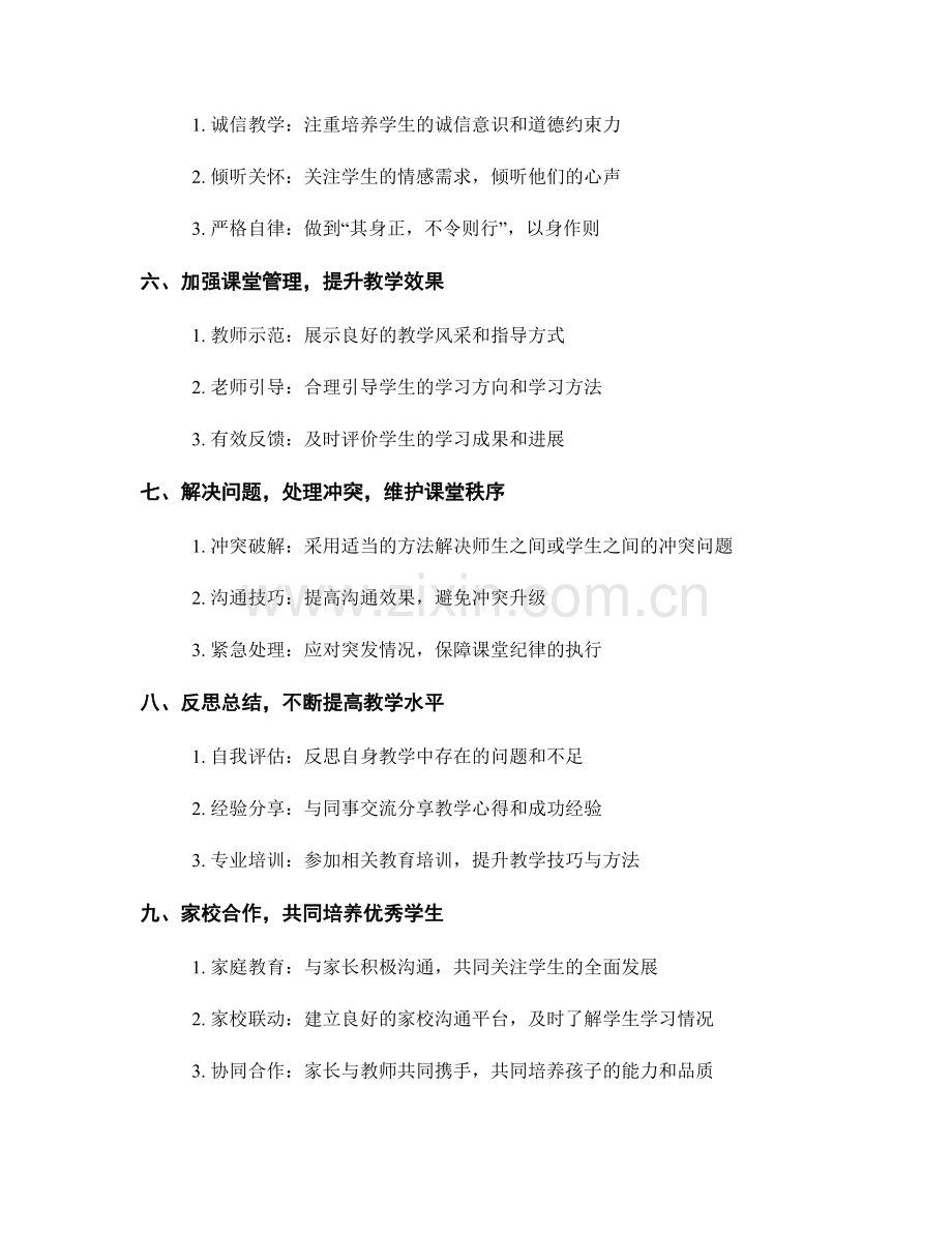 教师手册：规范课堂纪律的实用指南.docx_第2页