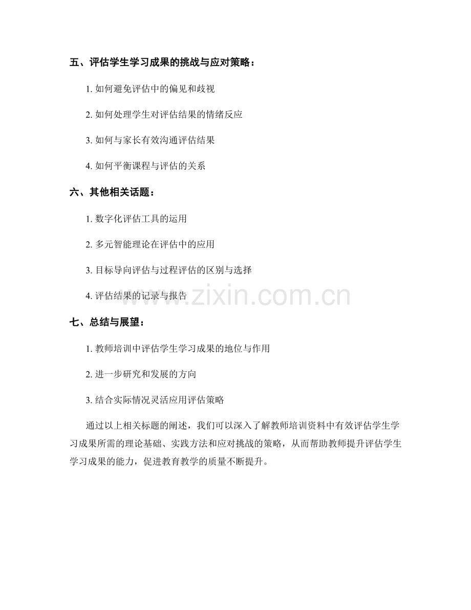 教师培训资料：有效评估学生学习成果.docx_第2页